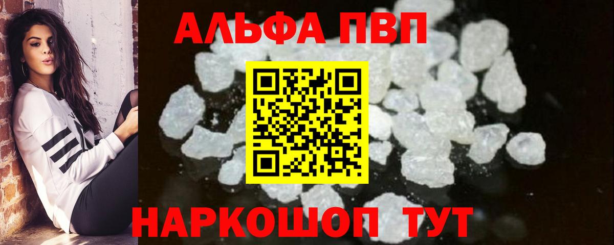 Alpha PVP мука  A PVP  Протвино  A PVP крисы CK  Вход с VPN 