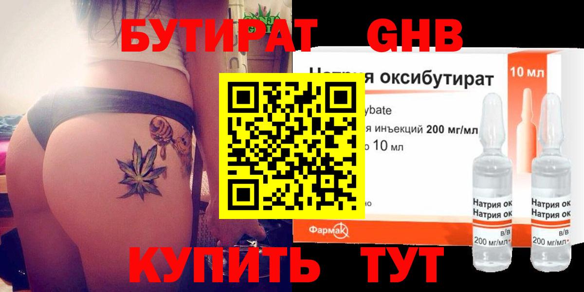 БУТИРАТ бутандиол Протвино