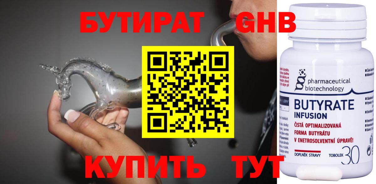 БУТИРАТ  Бутират 99%  Вход с VPN  Протвино 