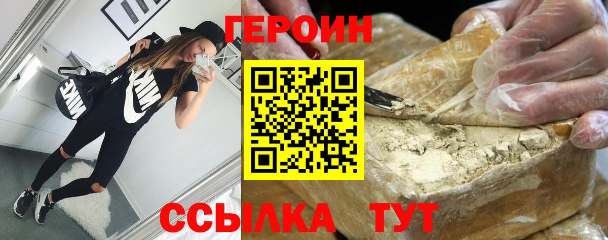 ГЕРОИН Heroin Протвино