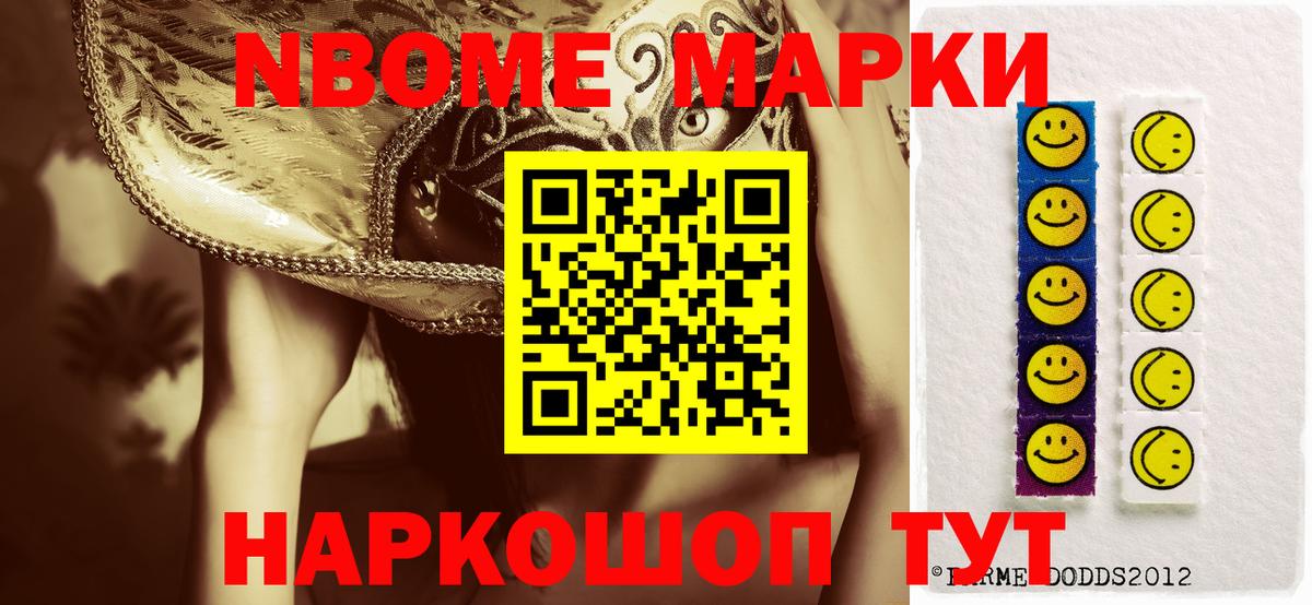 продажа наркотиков  Марки 25I-NBOMe  Вход с VPN  Марки N-bome 1,5мг  Протвино 