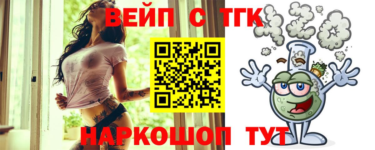 ТГК вейп Протвино